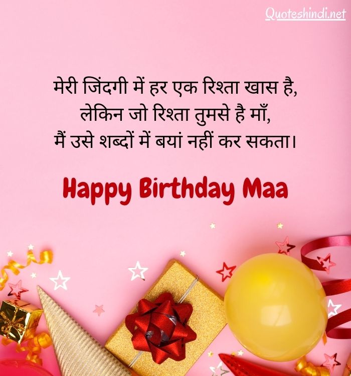 touching birthday message for mother in hindi