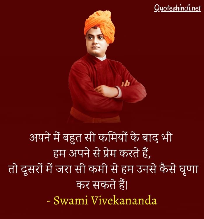 quotes of swami vivekananda in hindi
