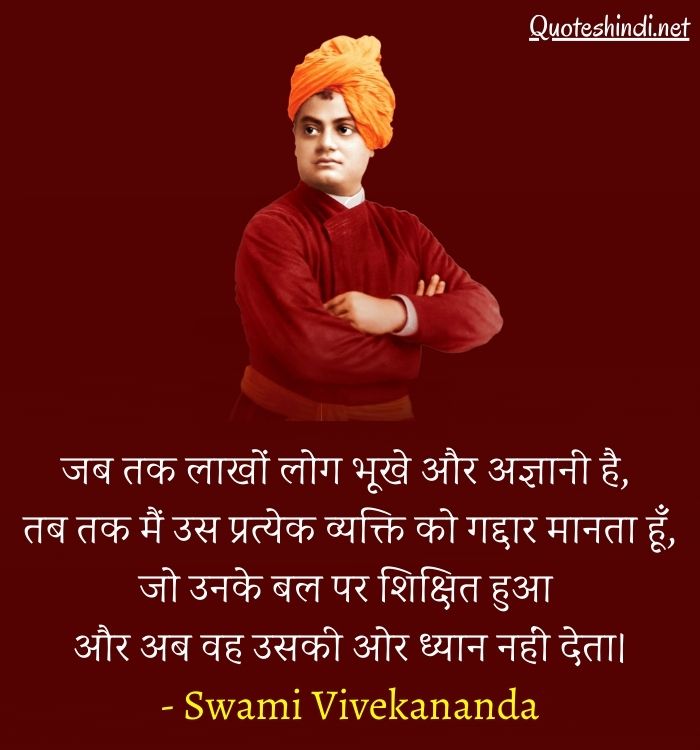 vivekananda quotes hindi
