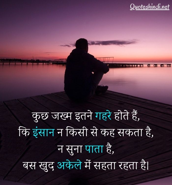 best alone quotes in hindi
