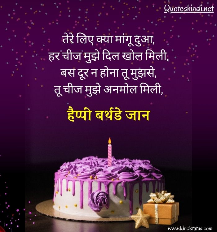 heart touching birthday wishes for wife hindi
