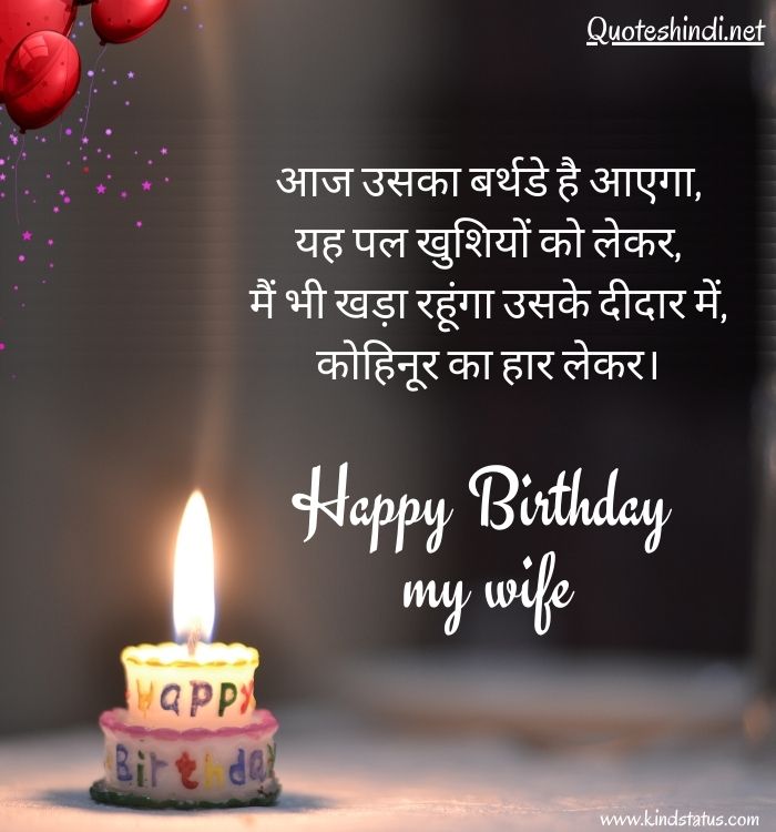 life partner birthday wishes hindi
