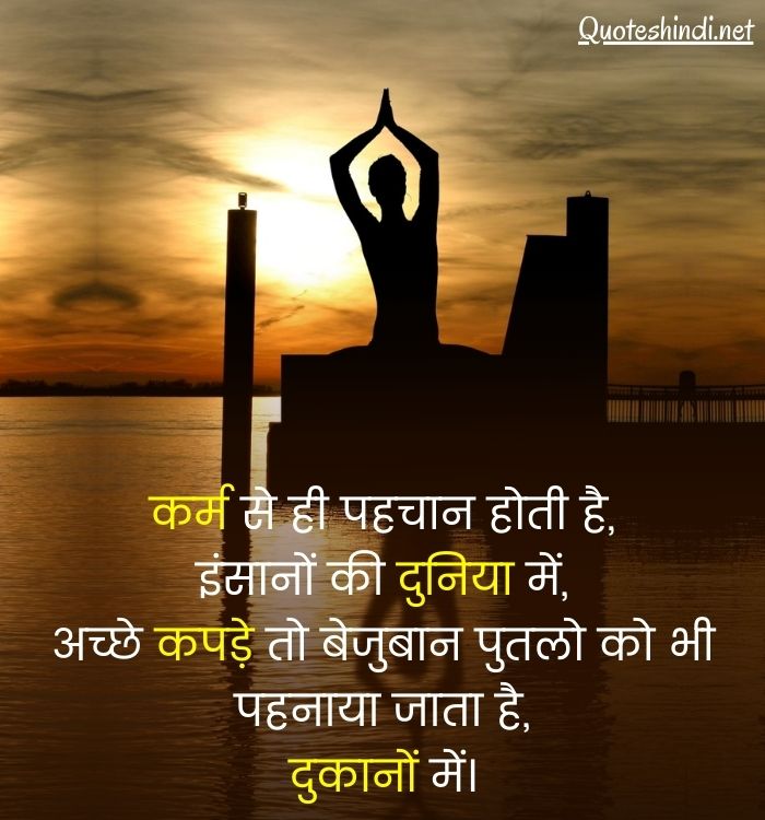 karma says quotes in hindi
