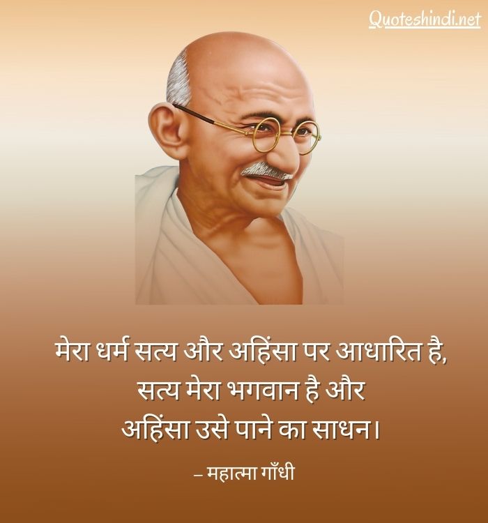 quotes by mahatma gandhi in hindi
