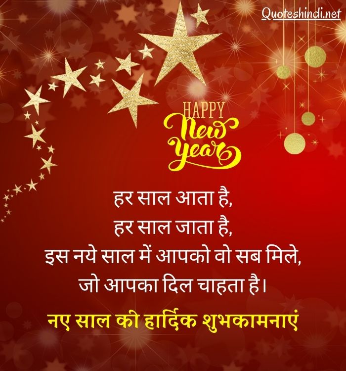 happy new year quotes in hindi
