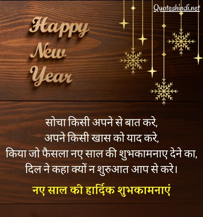 new year shayari in hindi
