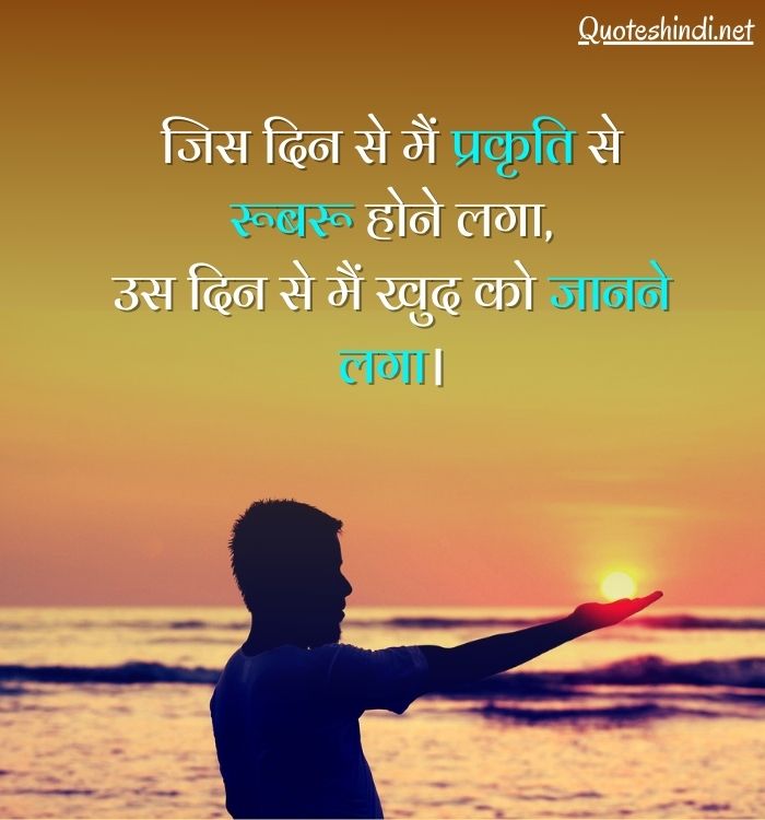 beautiful nature quotes in hindi