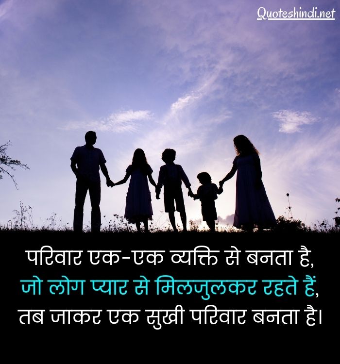 i love my family quotes in hindi
