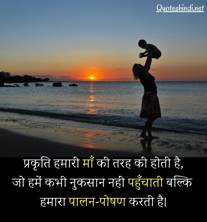 prakriti quotes in hindi