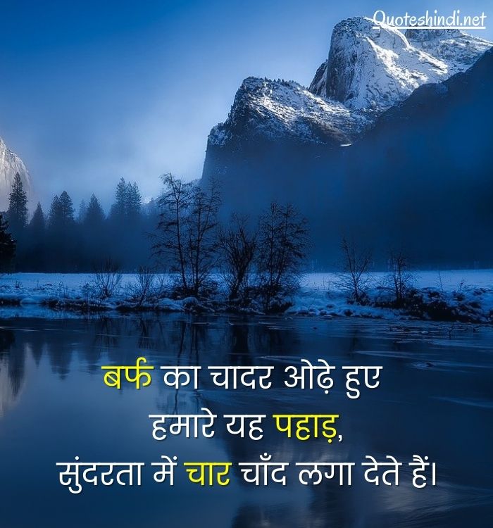 nature motivational quotes in hindi