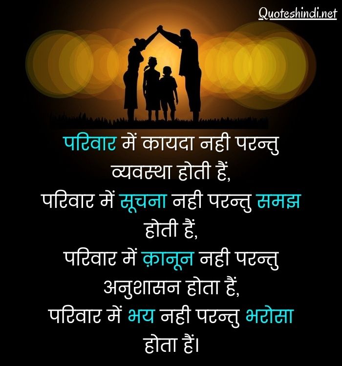 family motivational quotes in hindi
