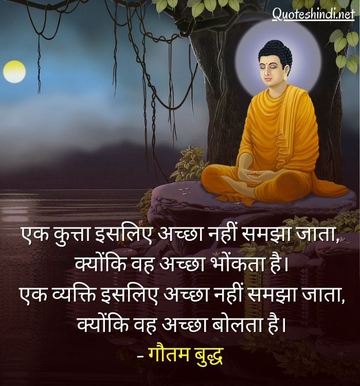Gautam Buddha Quotes in Hindi | बुद्ध के प्रेरक विचार