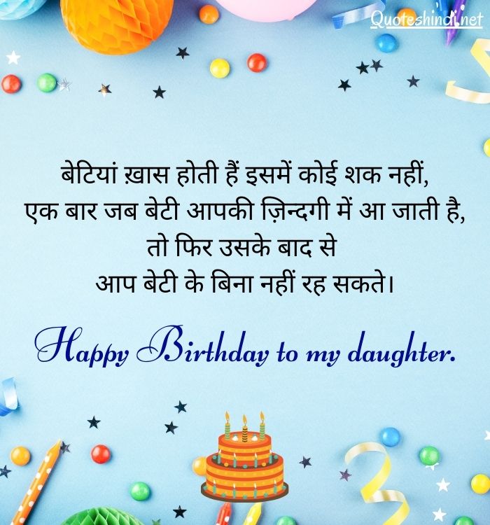 happy birthday quotes for daughter
