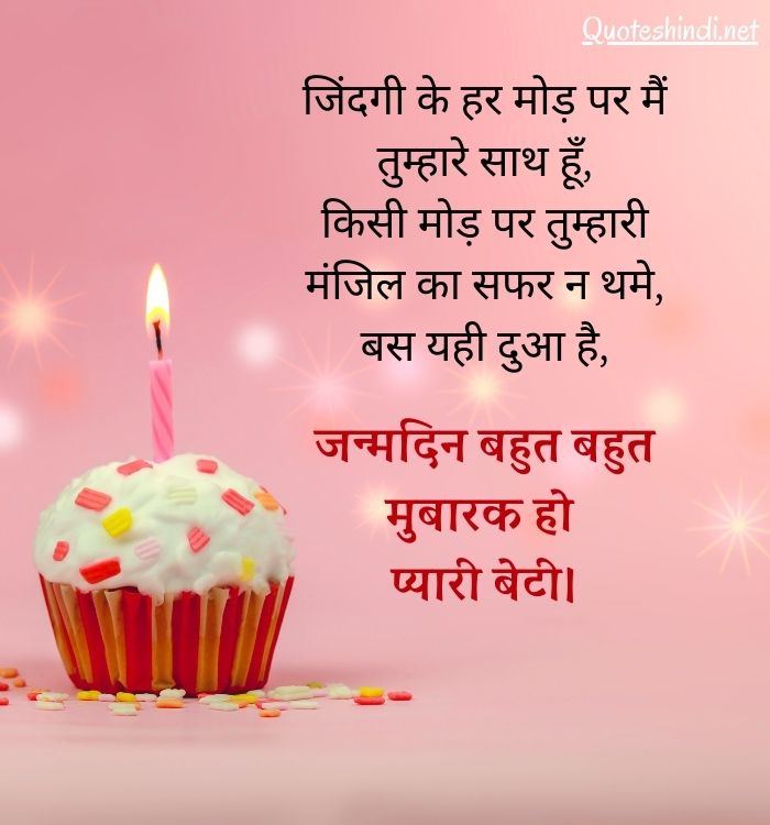 birthday wishes for daughter from mom in hindi
