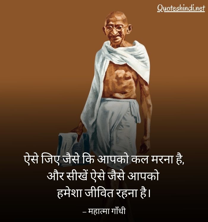 gandhi quotes in hindi
