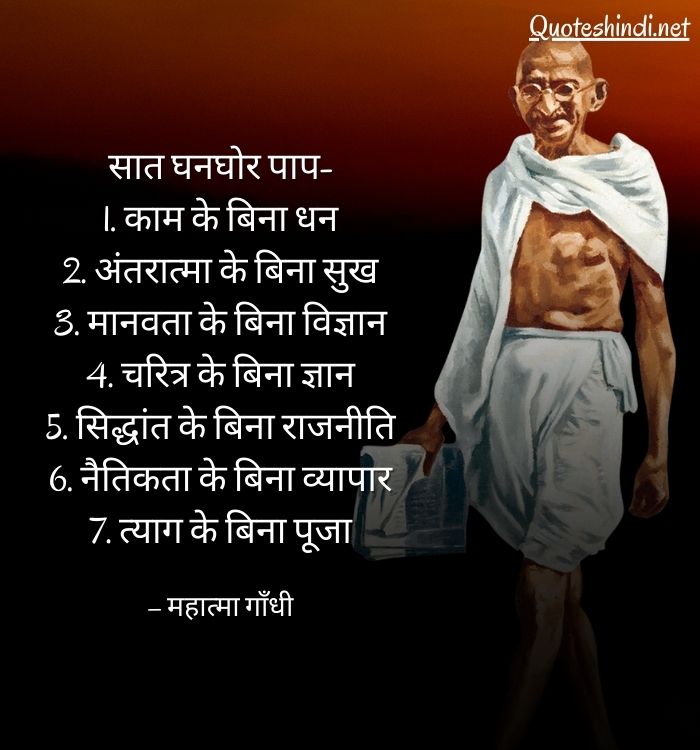 gandhiji thoughts in hindi
