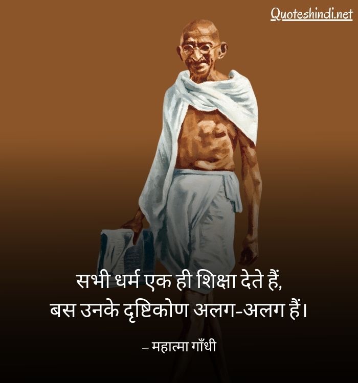 gandhiji thought in hindi
