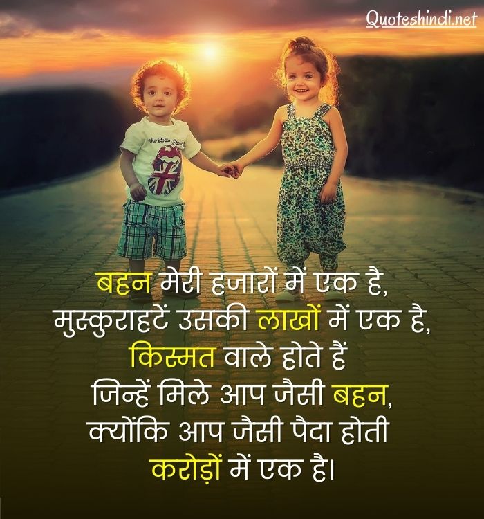 quotes for sister in hindi
