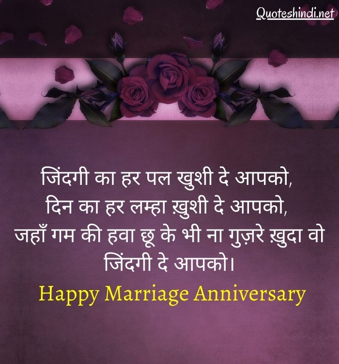 mummy papa anniversary wishes in hindi
