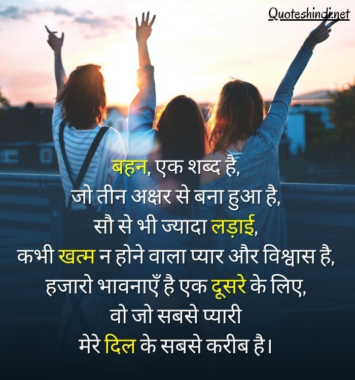 heart touching lines for sister in hindi
