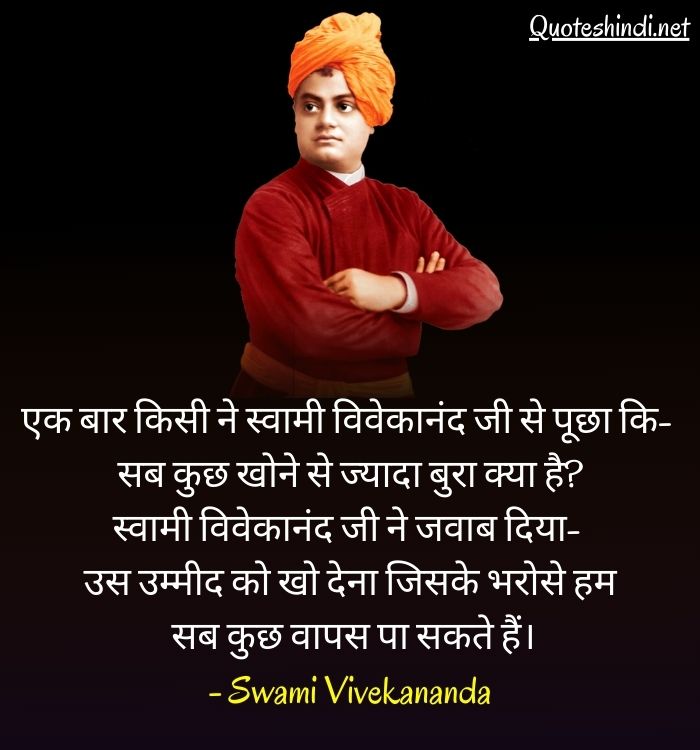 swami vivekananda quotes in hindi
