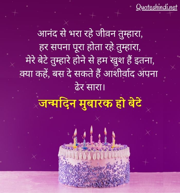 beta ka birthday wishes in hindi
