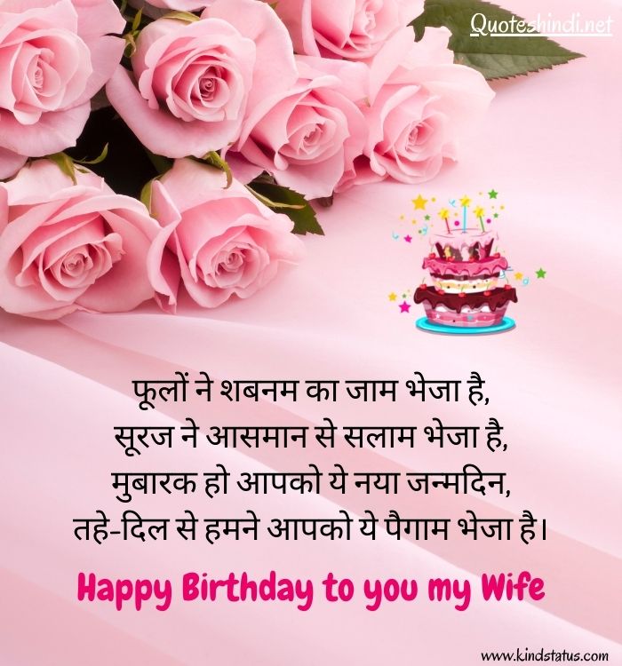 birthday wishes for life partner in hindi
